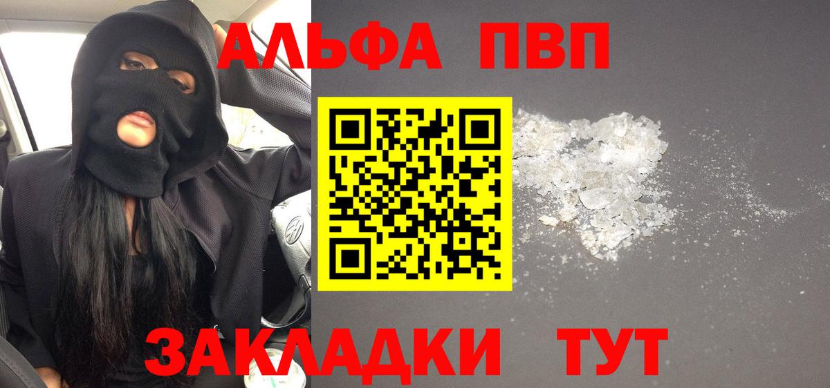 А ПВП кристаллы  Альфа ПВП мука  Alpha-PVP  Вход с VPN  Альфа ПВП VHQ  Клин 