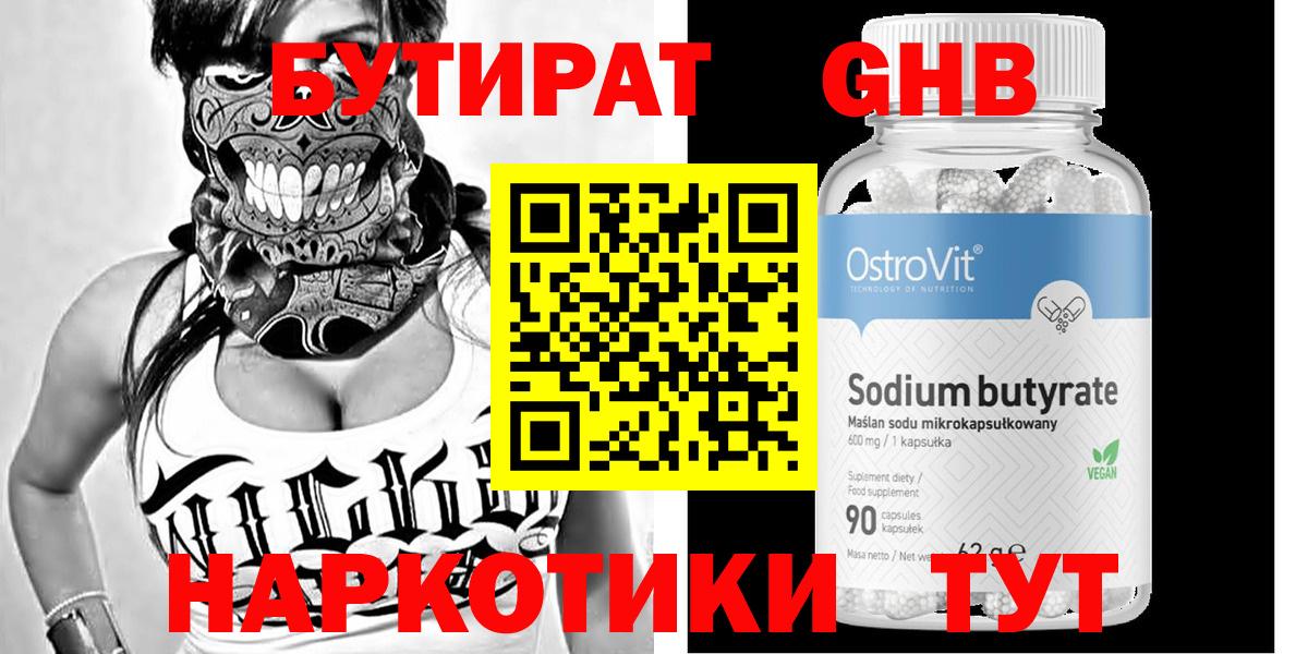 Бутират BDO Клин