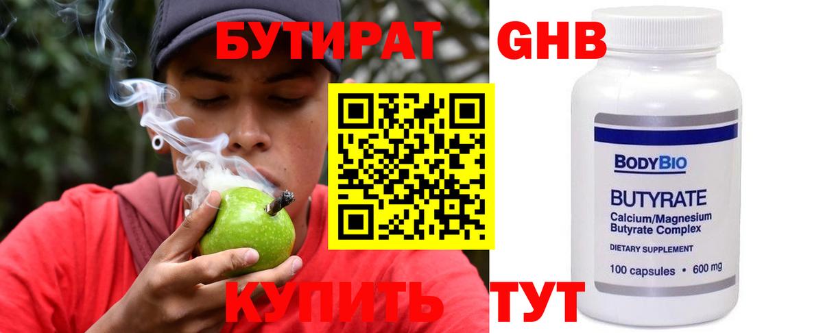 БУТИРАТ GHB  Вход с VPN  Клин 