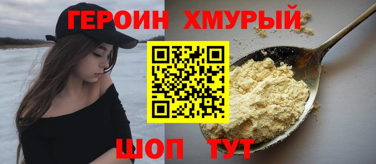 ГЕРОИН  Вход с VPN  Клин  ГЕРОИН афганец 